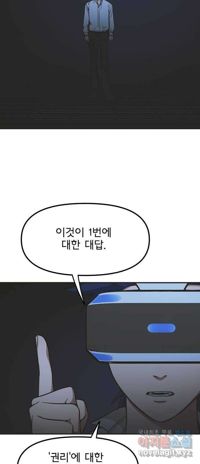 권리행사자 43화 : 절교 5