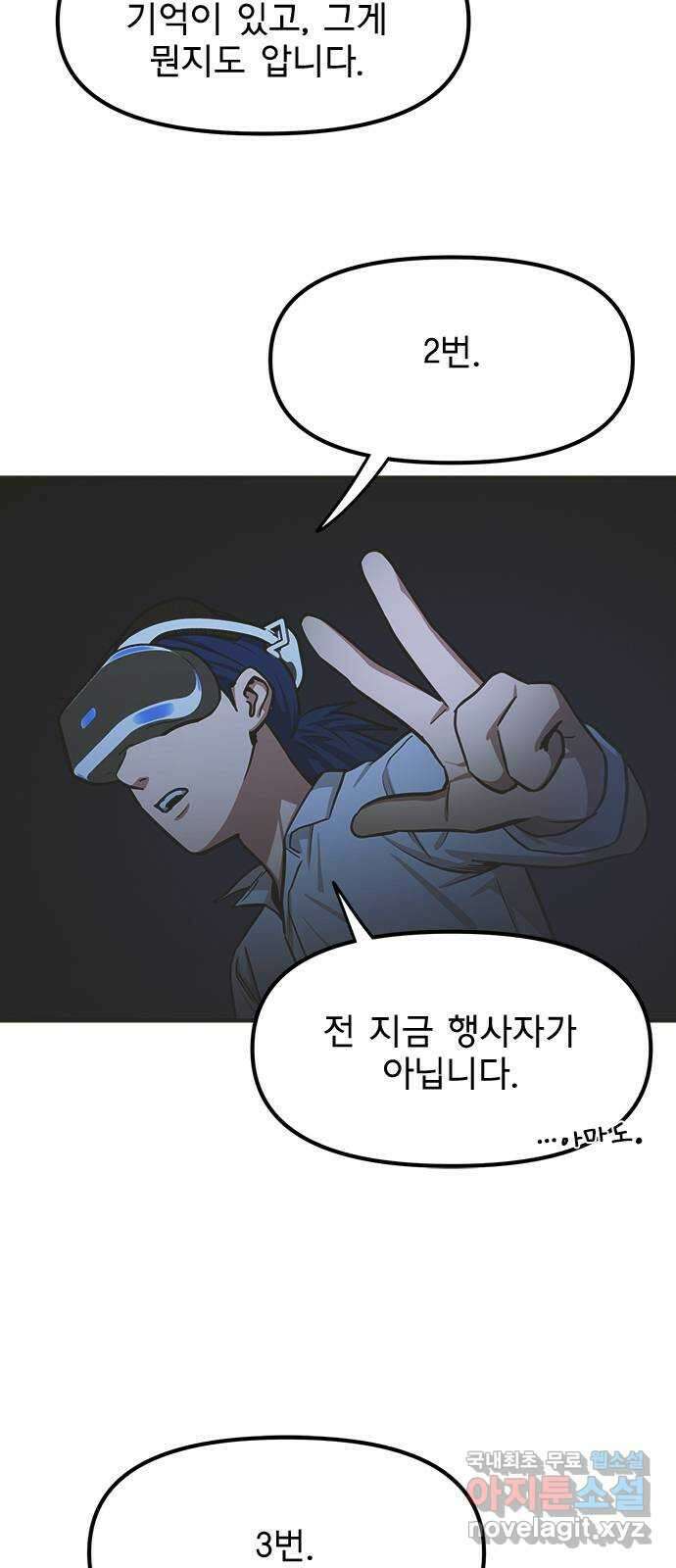 권리행사자 43화 : 절교 6