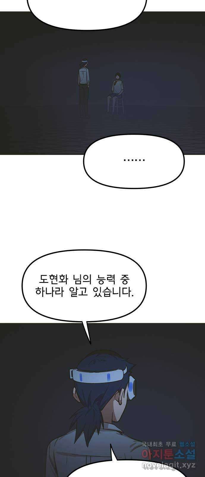 권리행사자 43화 : 절교 7