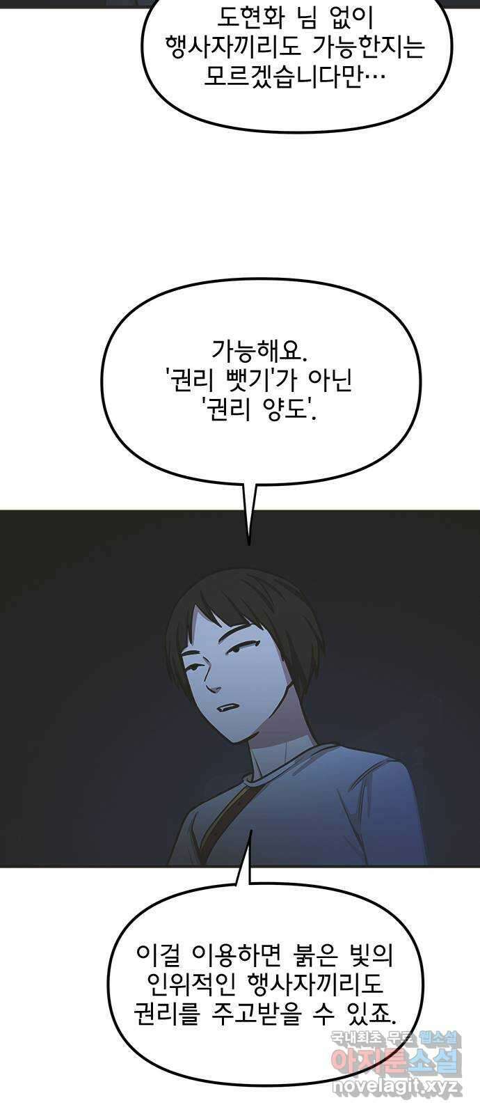 권리행사자 43화 : 절교 8