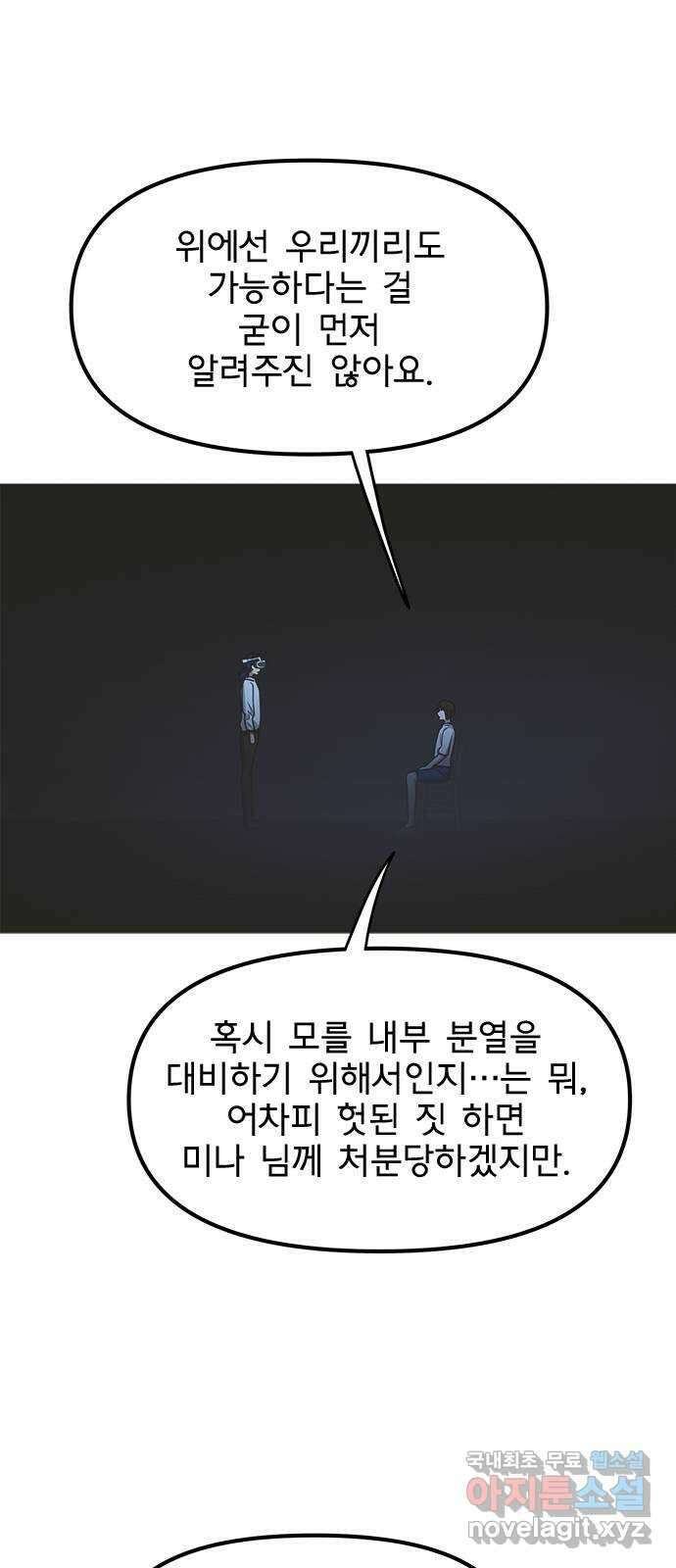 권리행사자 43화 : 절교 9