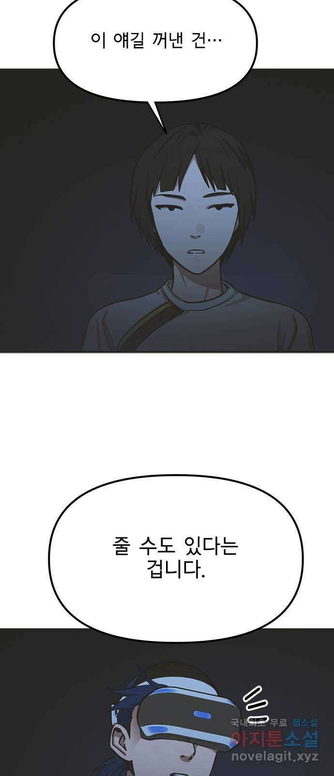 권리행사자 43화 : 절교 10