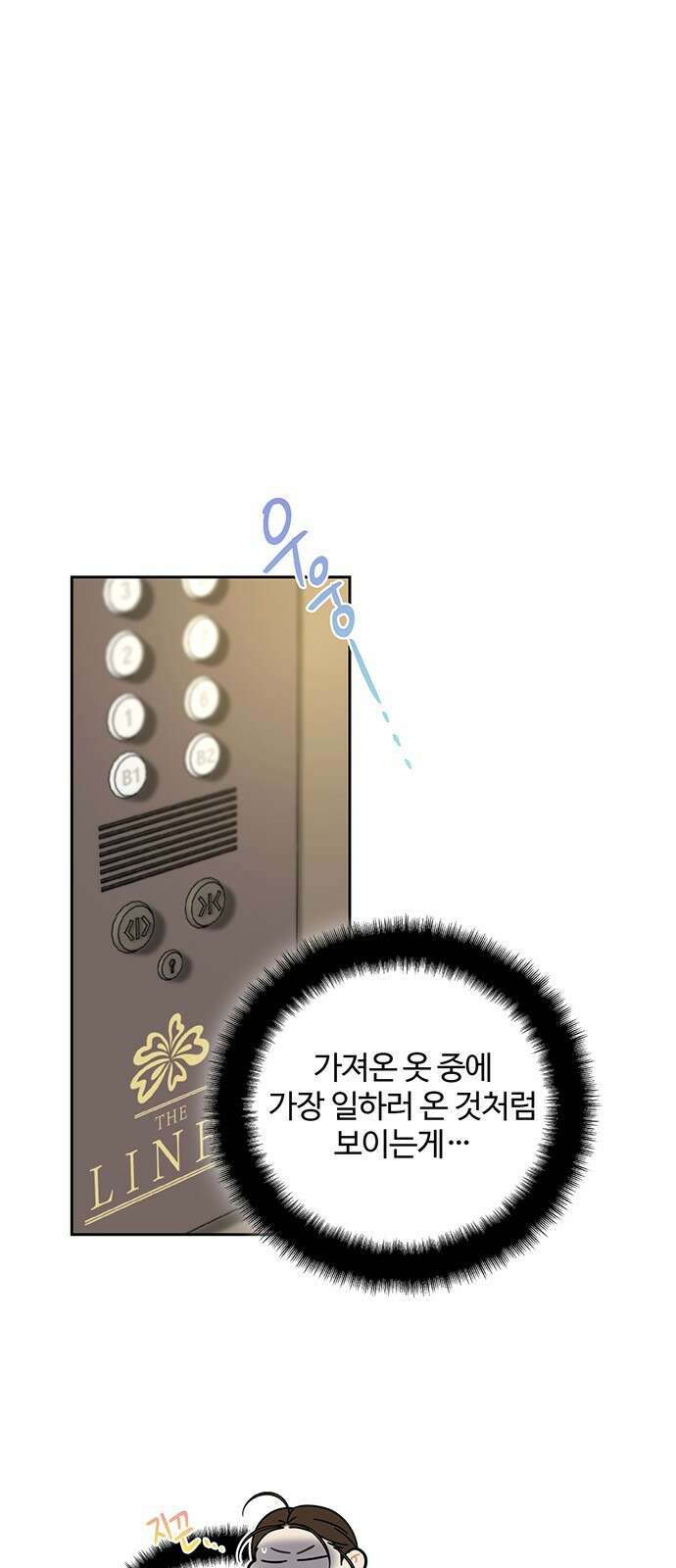 비서 일탈 23화 1