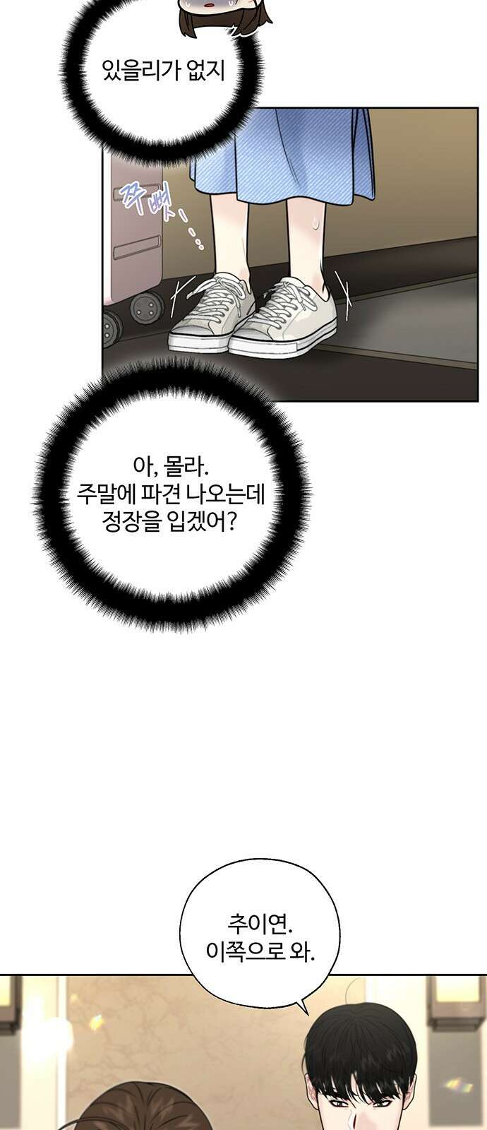 비서 일탈 23화 2