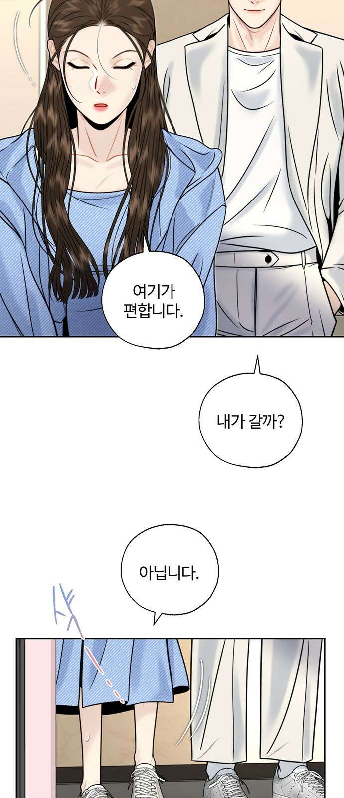 비서 일탈 23화 3