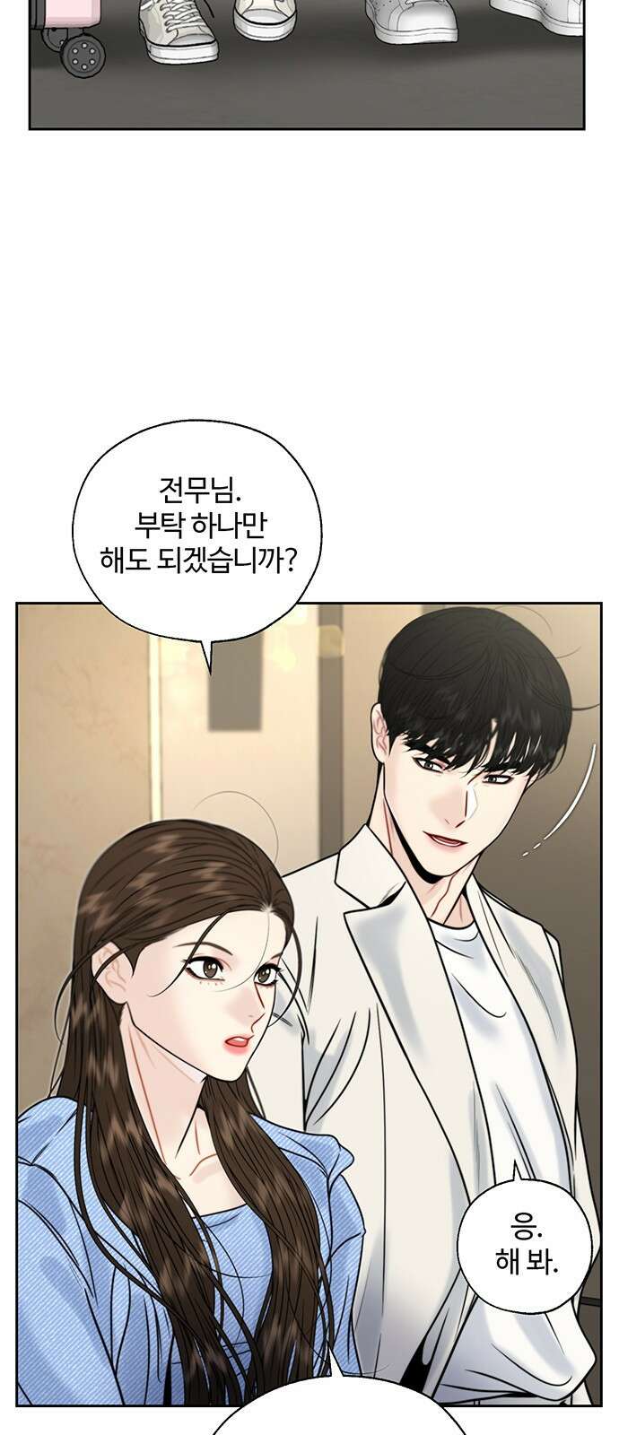 비서 일탈 23화 4