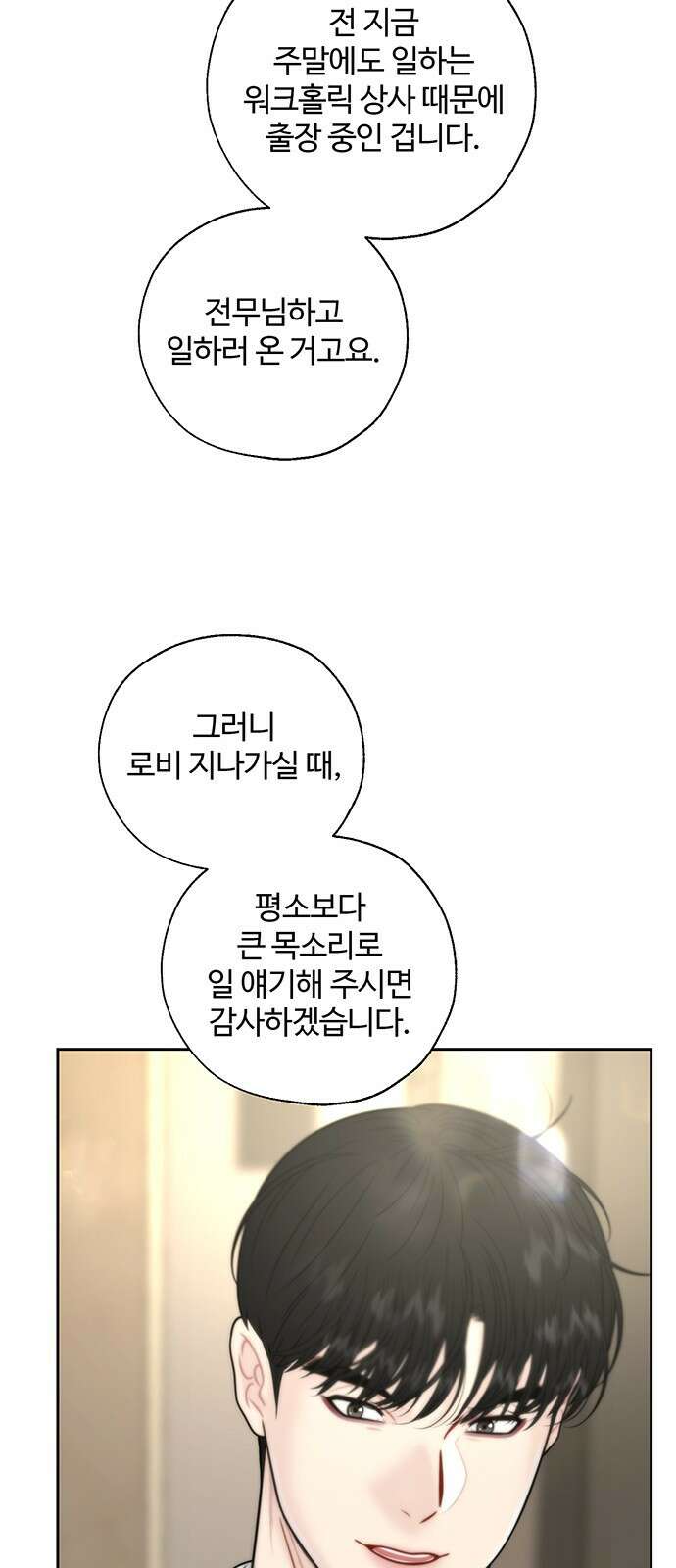 비서 일탈 23화 5