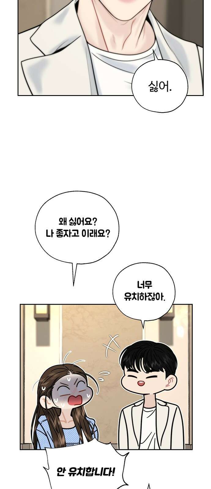 비서 일탈 23화 6