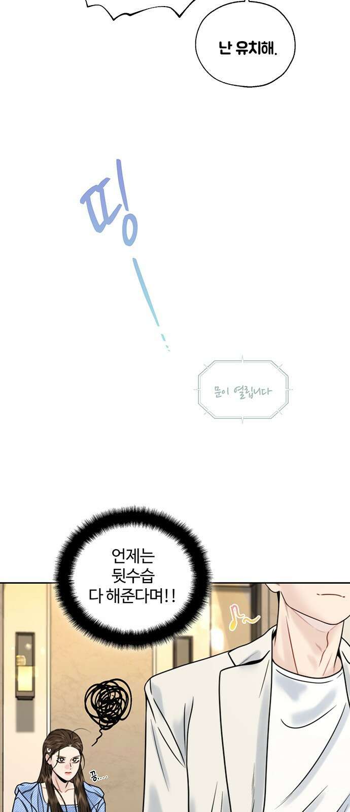 비서 일탈 23화 7