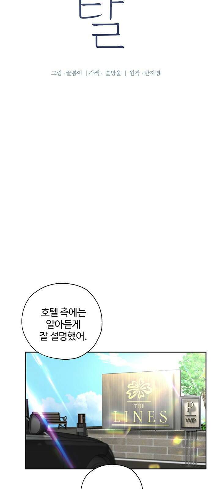 비서 일탈 23화 11