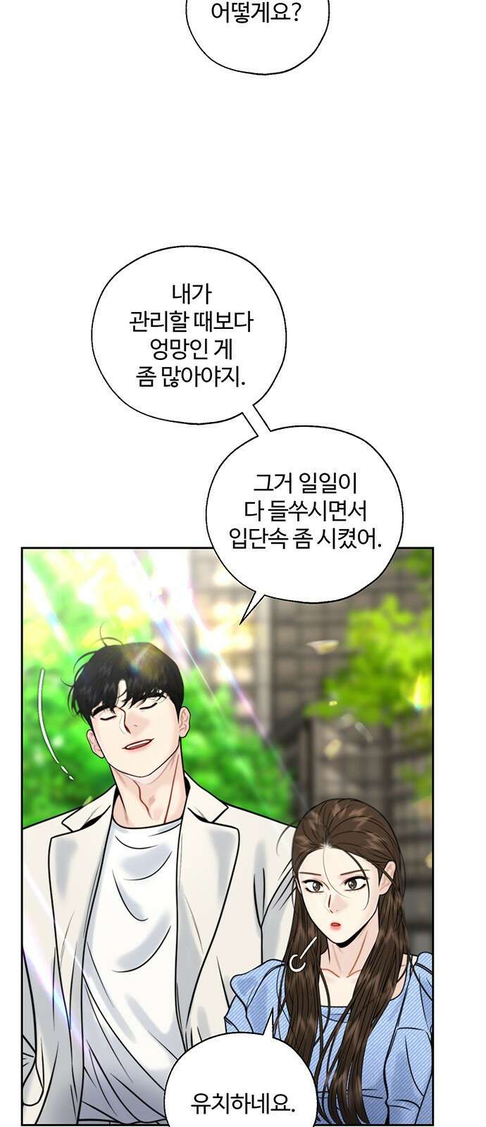 비서 일탈 23화 12