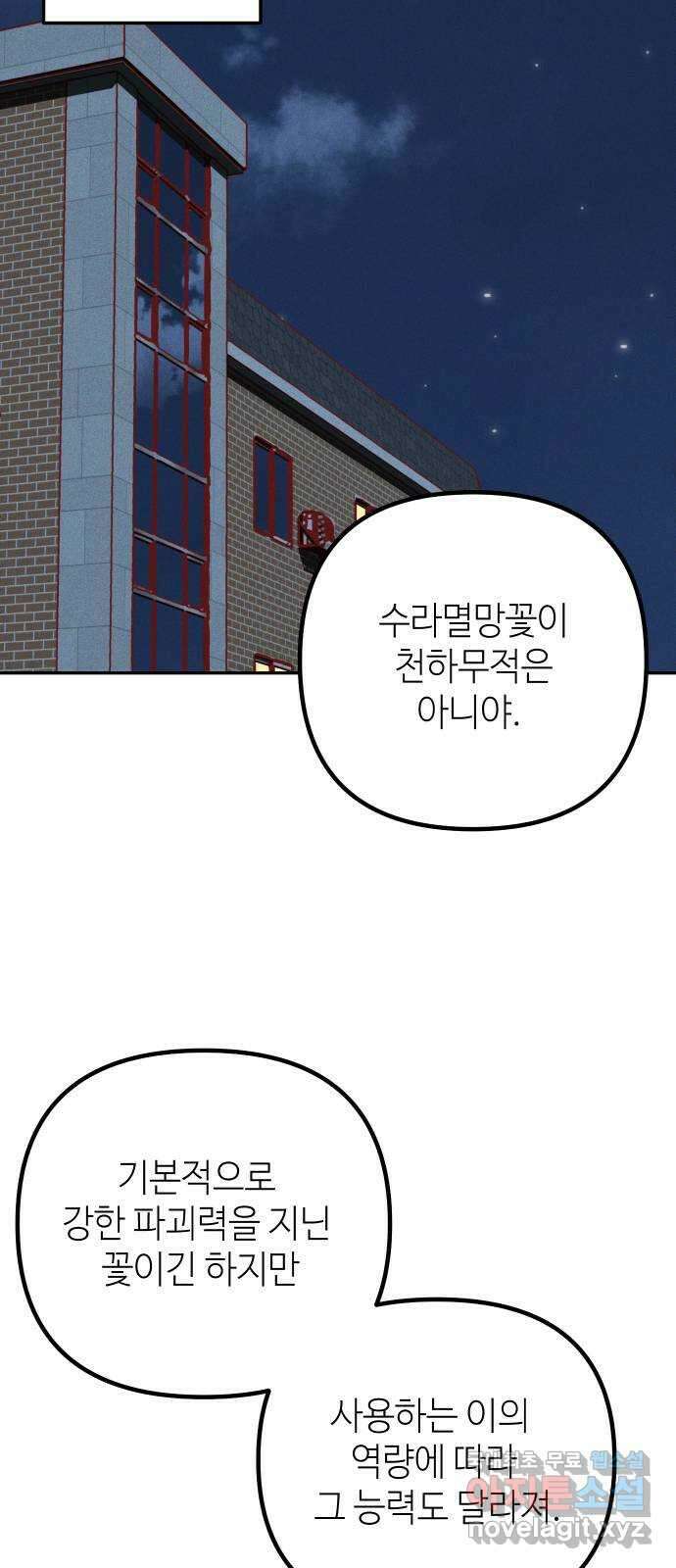 자취방 신선들 75. 개화 2