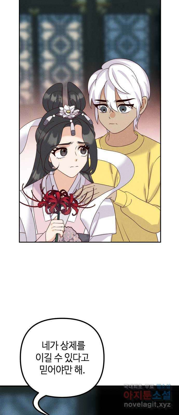 자취방 신선들 75. 개화 24