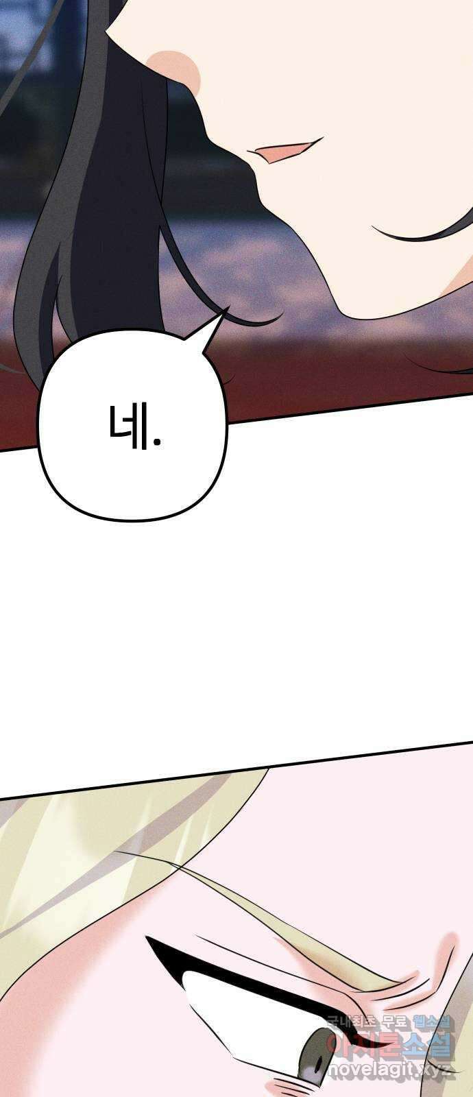 자취방 신선들 75. 개화 30