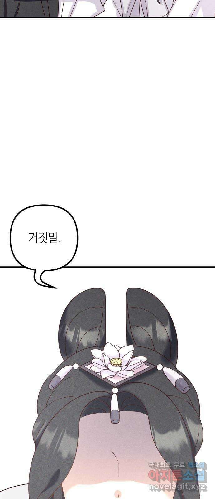 자취방 신선들 75. 개화 43
