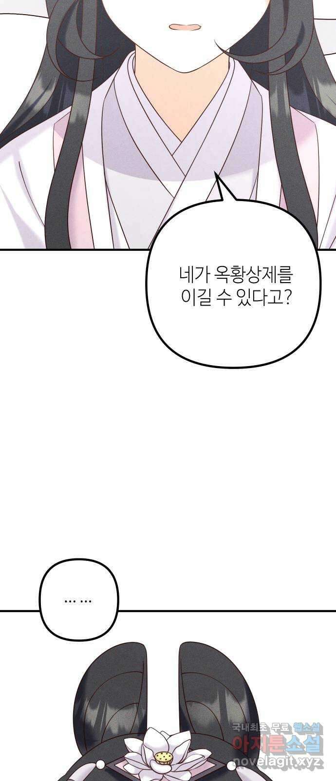 자취방 신선들 75. 개화 44