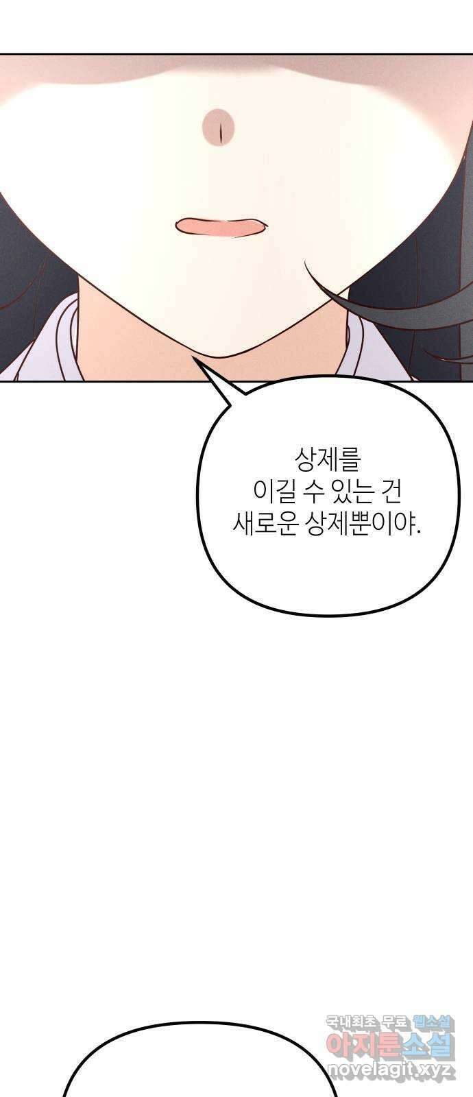 자취방 신선들 75. 개화 46