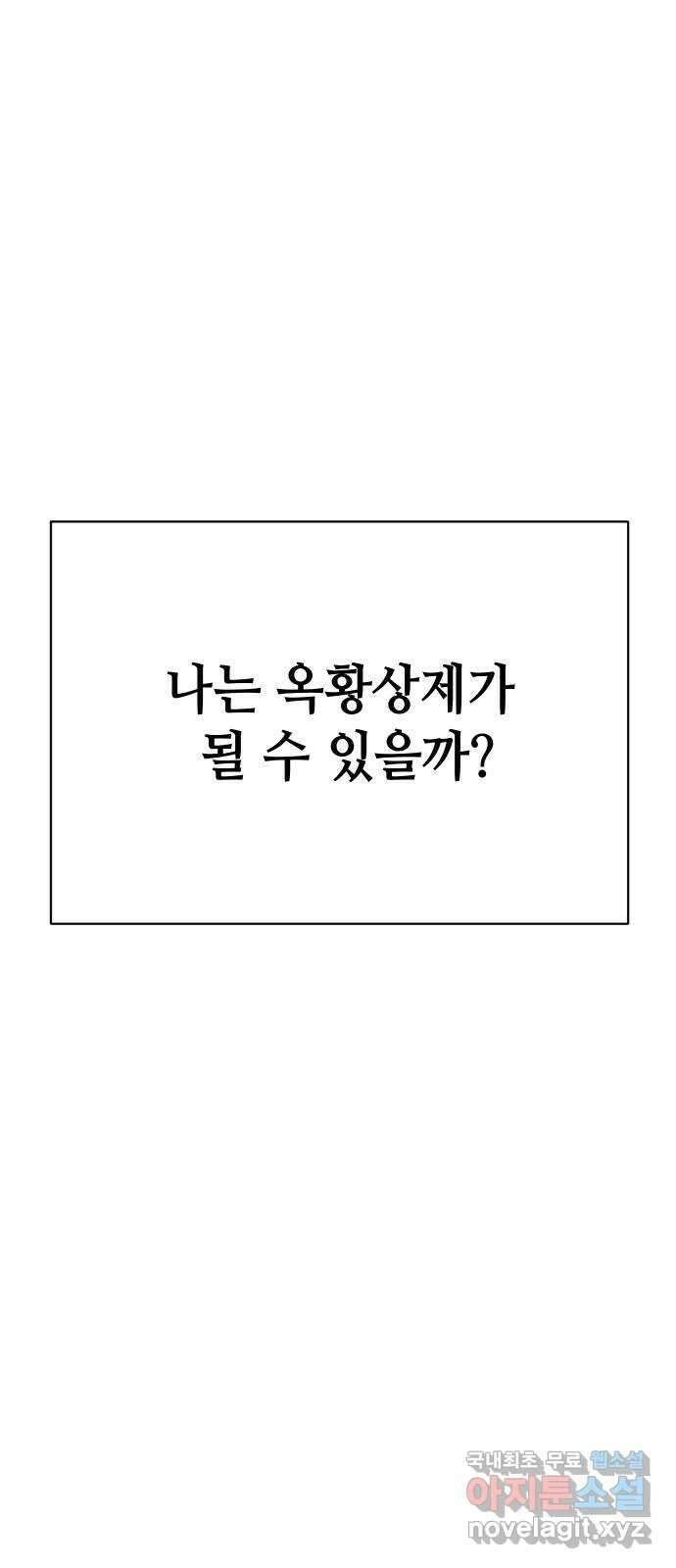 자취방 신선들 75. 개화 51