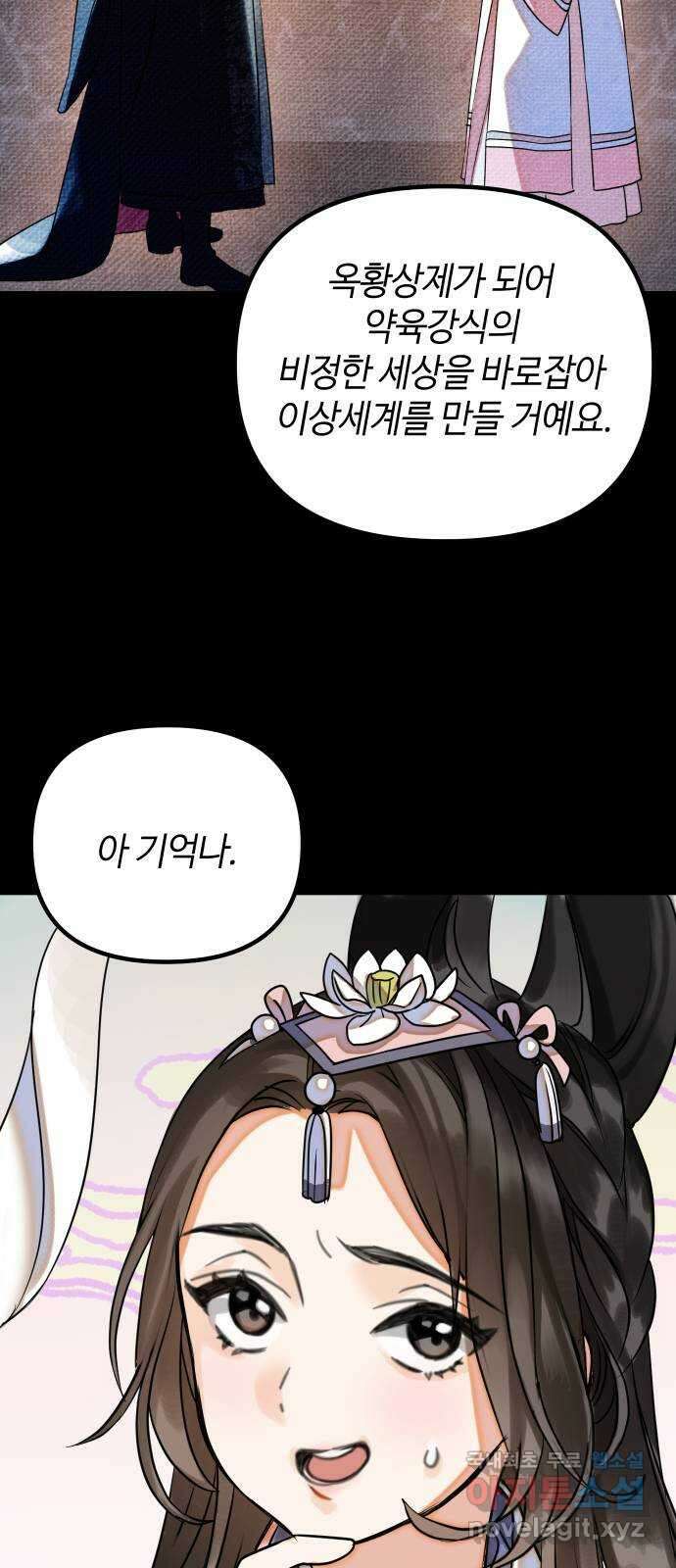 자취방 신선들 75. 개화 53