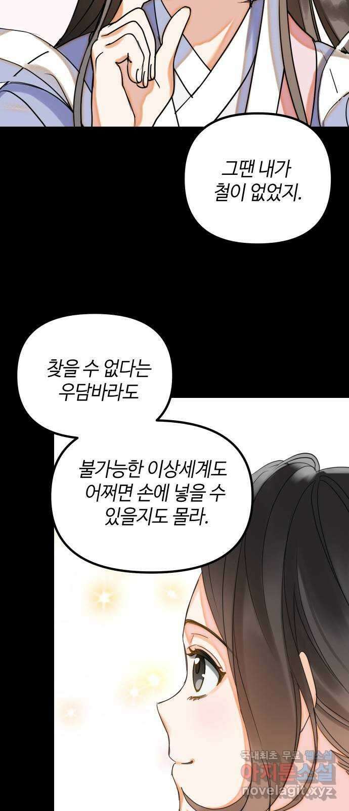 자취방 신선들 75. 개화 54