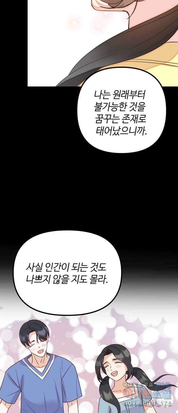 자취방 신선들 75. 개화 55