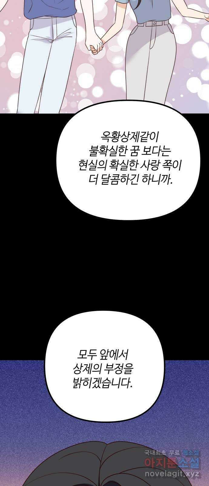 자취방 신선들 75. 개화 56