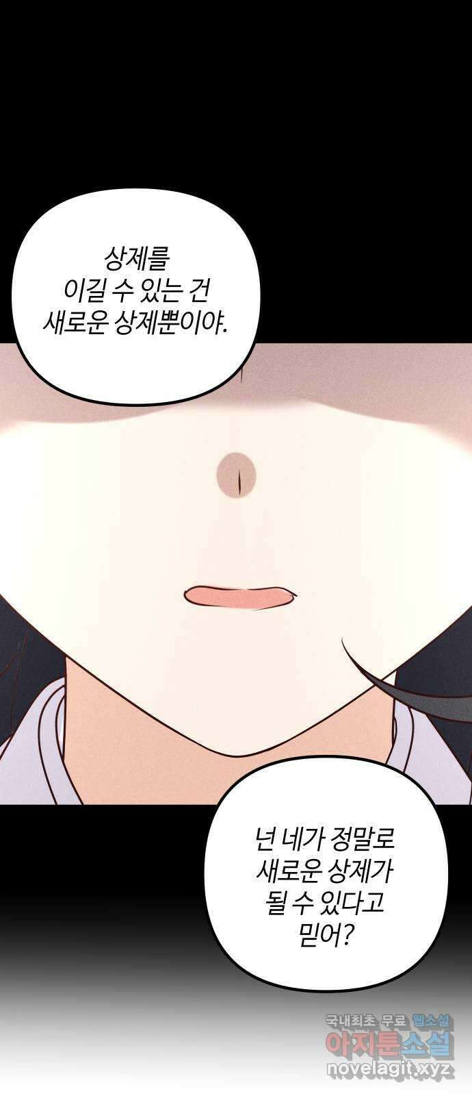 자취방 신선들 75. 개화 59