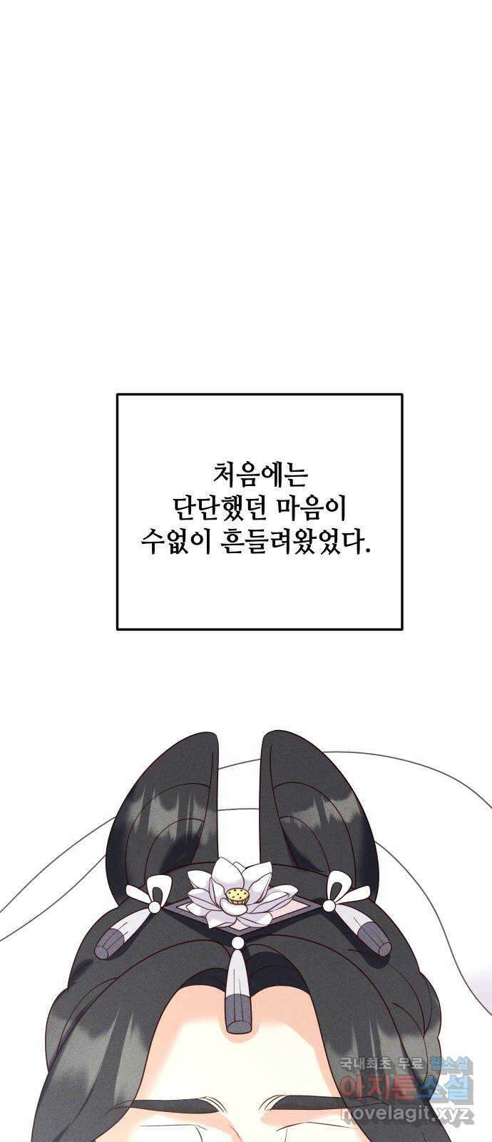 자취방 신선들 75. 개화 60