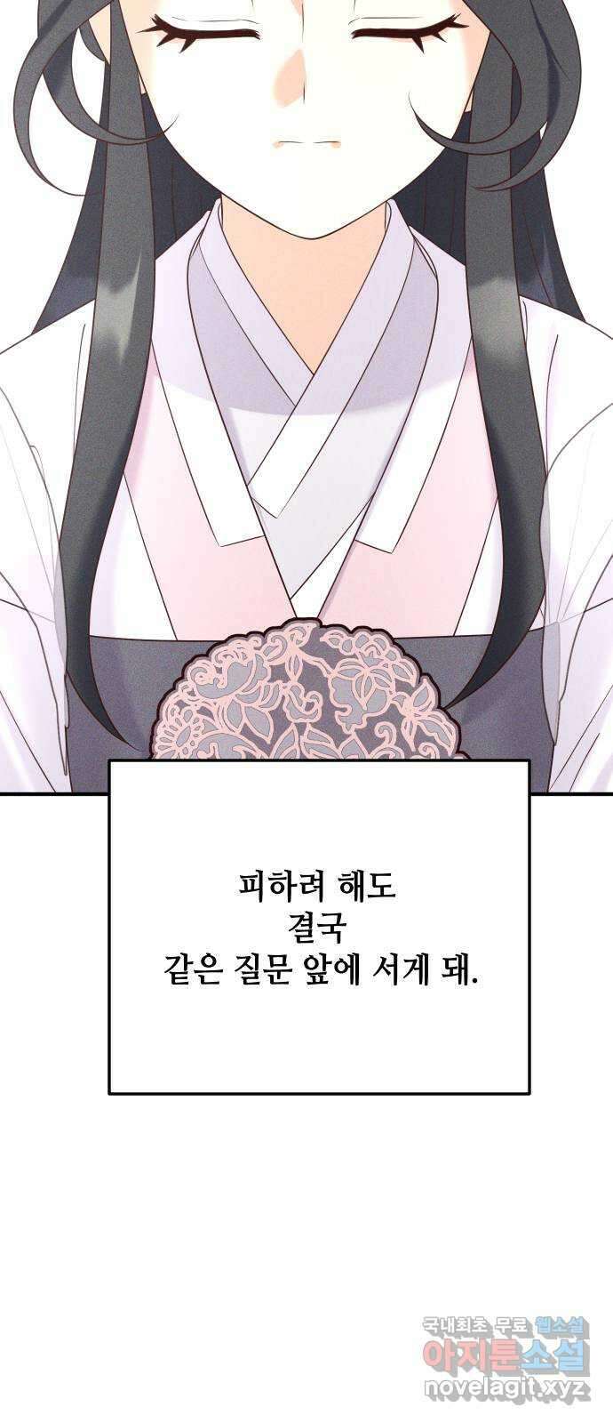 자취방 신선들 75. 개화 61