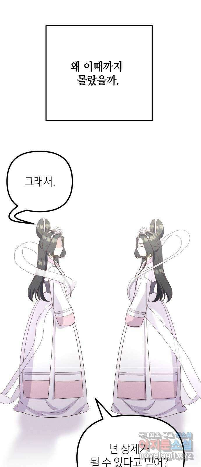 자취방 신선들 75. 개화 62