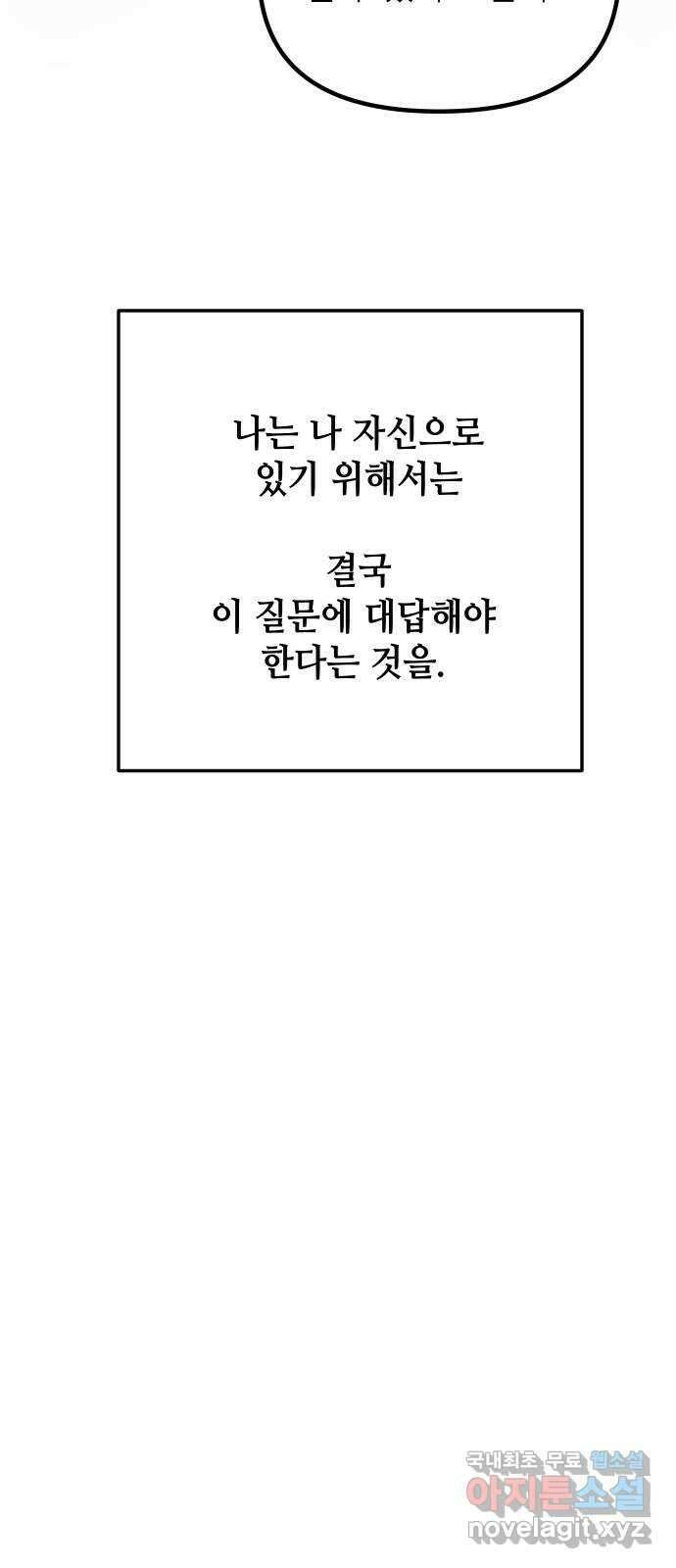 자취방 신선들 75. 개화 63