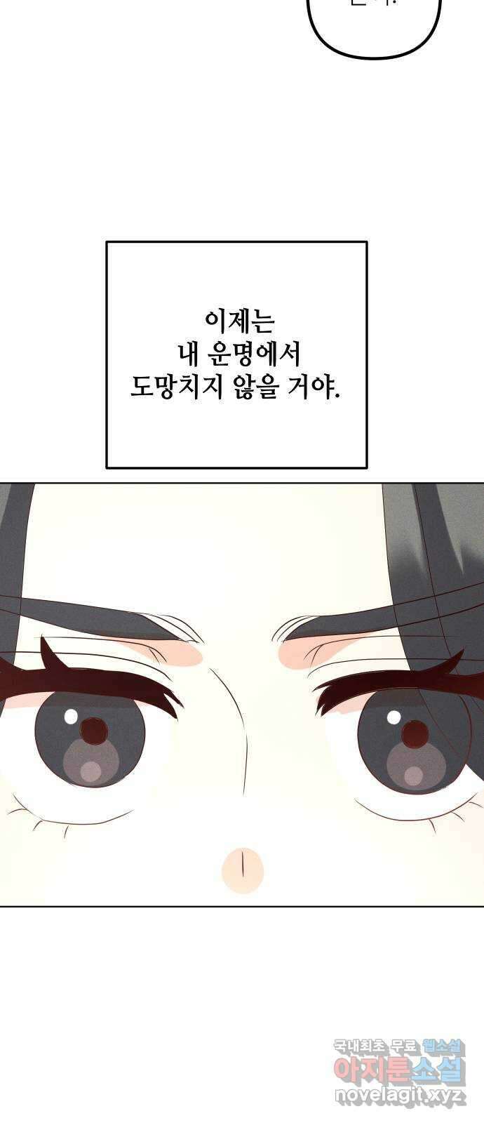 자취방 신선들 75. 개화 65