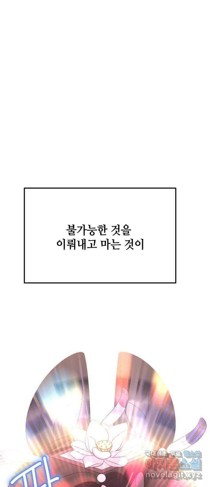 자취방 신선들 75. 개화 66