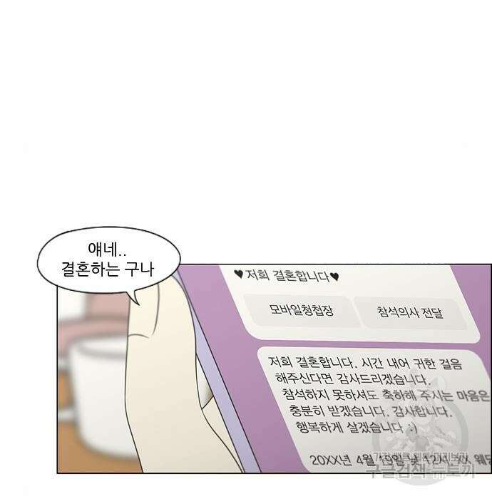 연애혁명 Epilogue 3 7