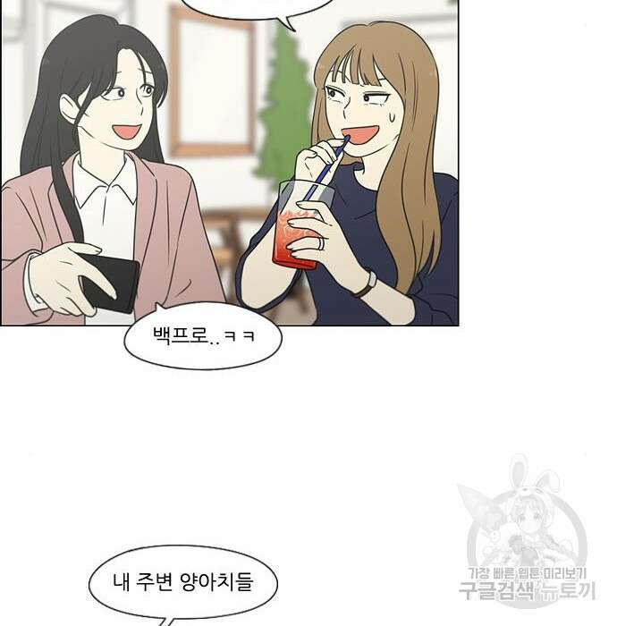 연애혁명 Epilogue 3 10