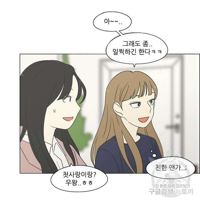 연애혁명 Epilogue 3 14
