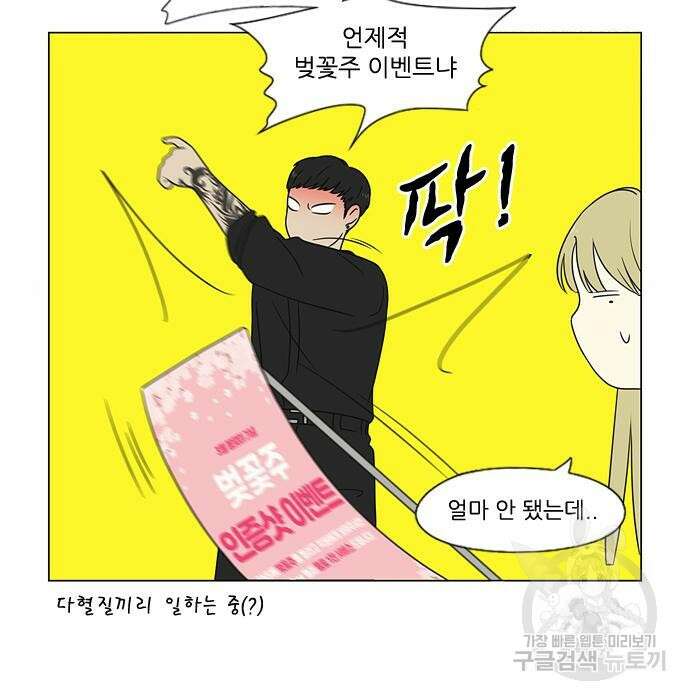 연애혁명 Epilogue 3 27