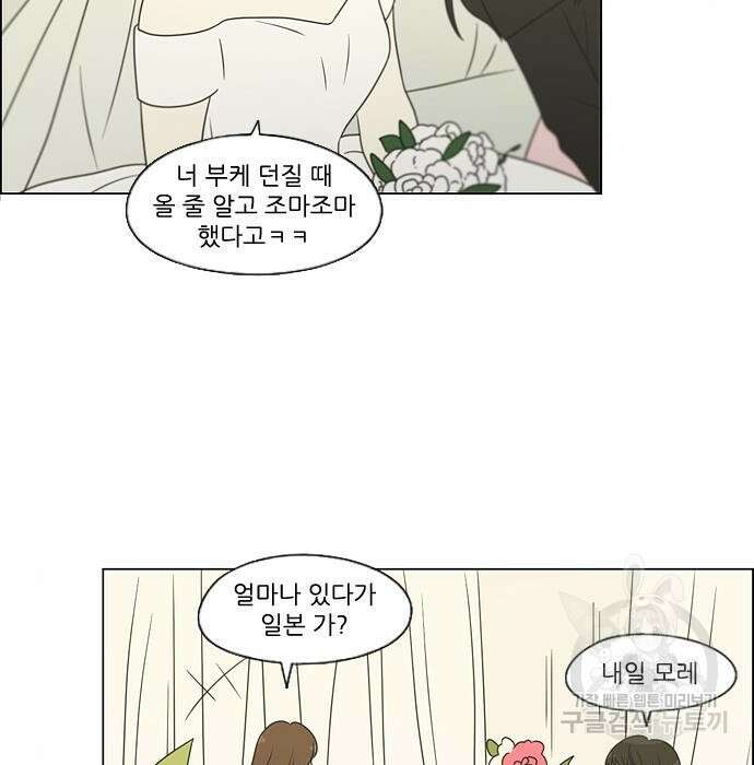 연애혁명 Epilogue 3 43
