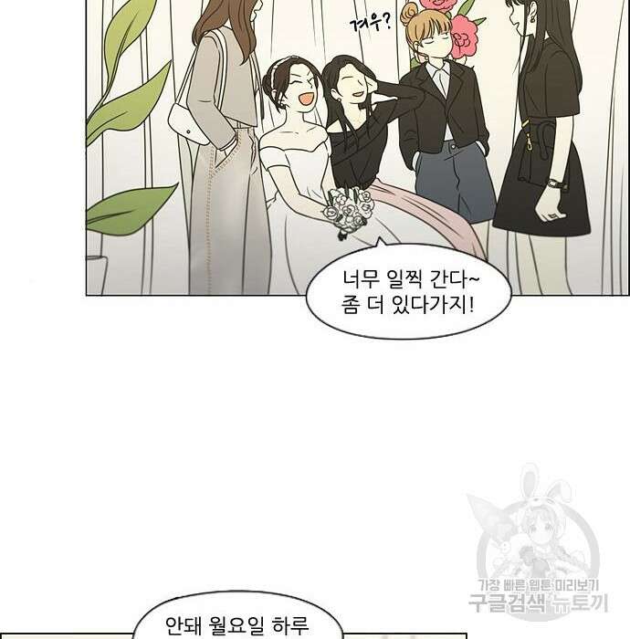 연애혁명 Epilogue 3 44