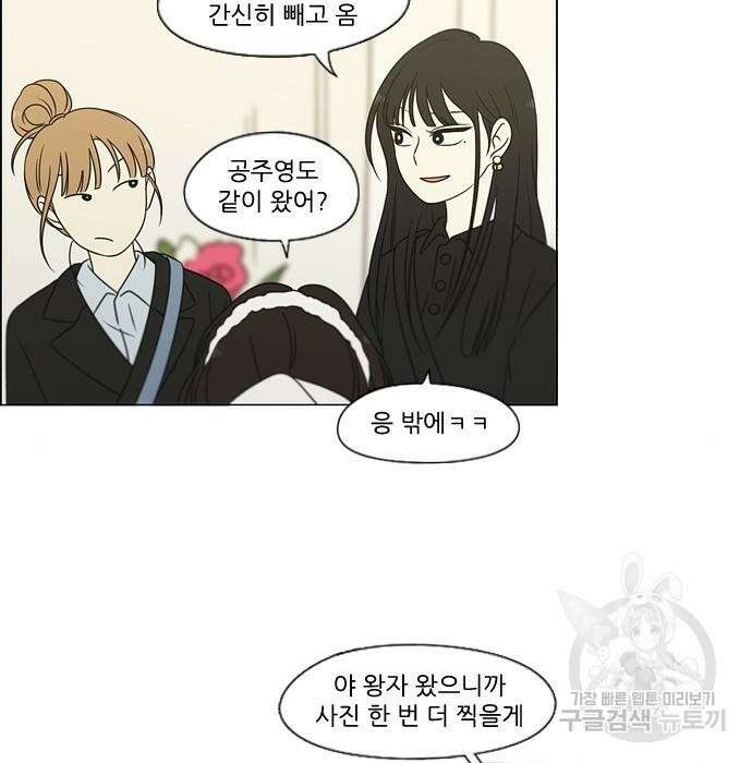 연애혁명 Epilogue 3 45
