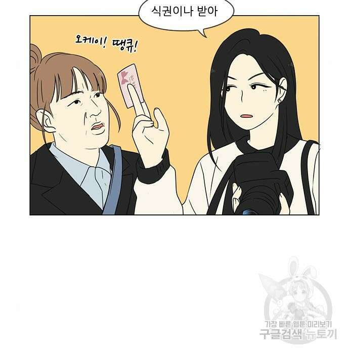 연애혁명 Epilogue 3 47