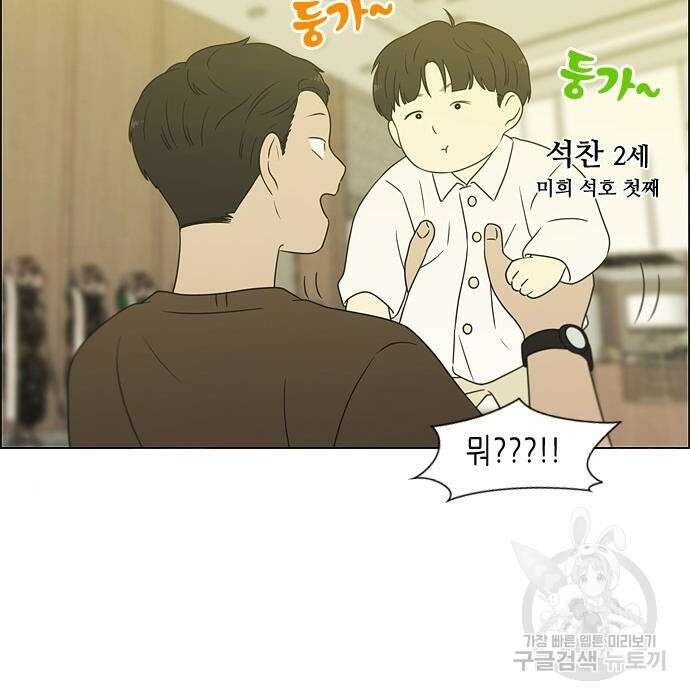 연애혁명 Epilogue 3 49