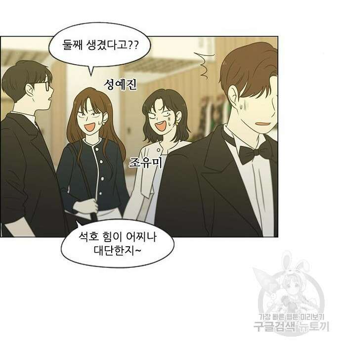 연애혁명 Epilogue 3 50