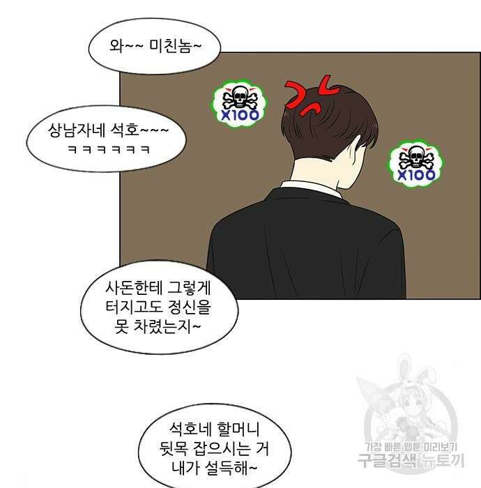 연애혁명 Epilogue 3 51