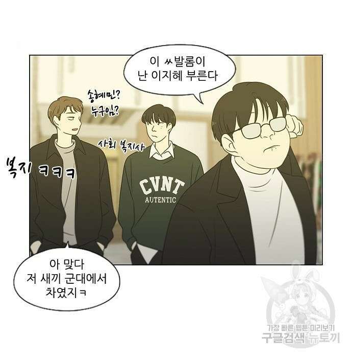 연애혁명 Epilogue 3 53