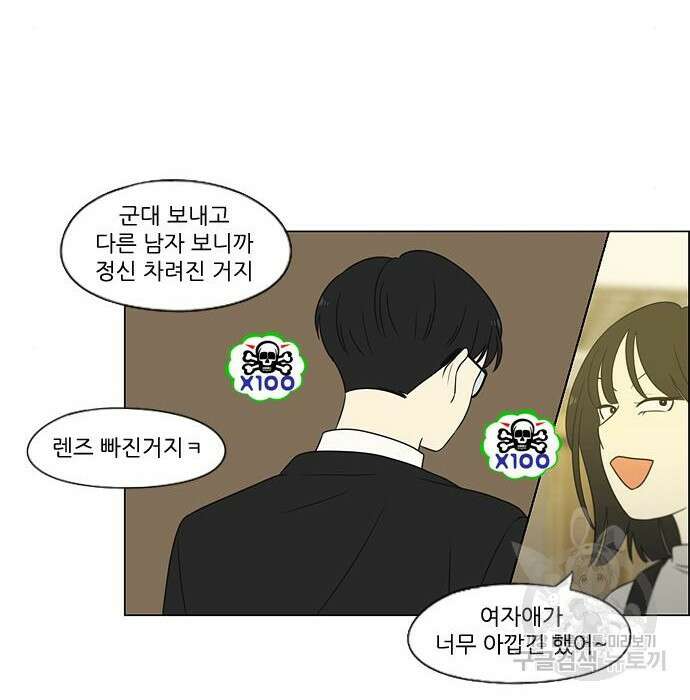 연애혁명 Epilogue 3 54