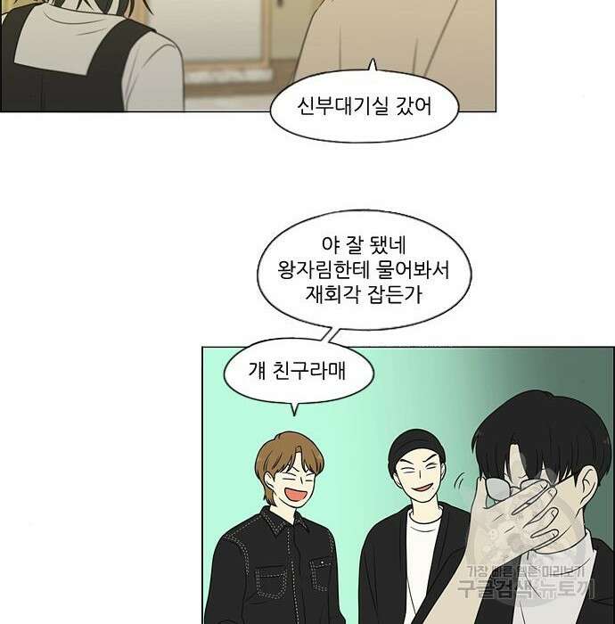 연애혁명 Epilogue 3 58