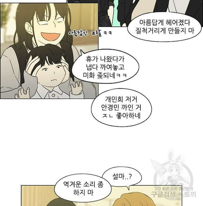 연애혁명 Epilogue 3 59
