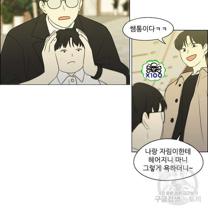 연애혁명 Epilogue 3 61