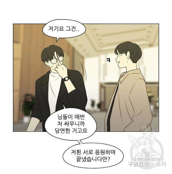 연애혁명 Epilogue 3 62